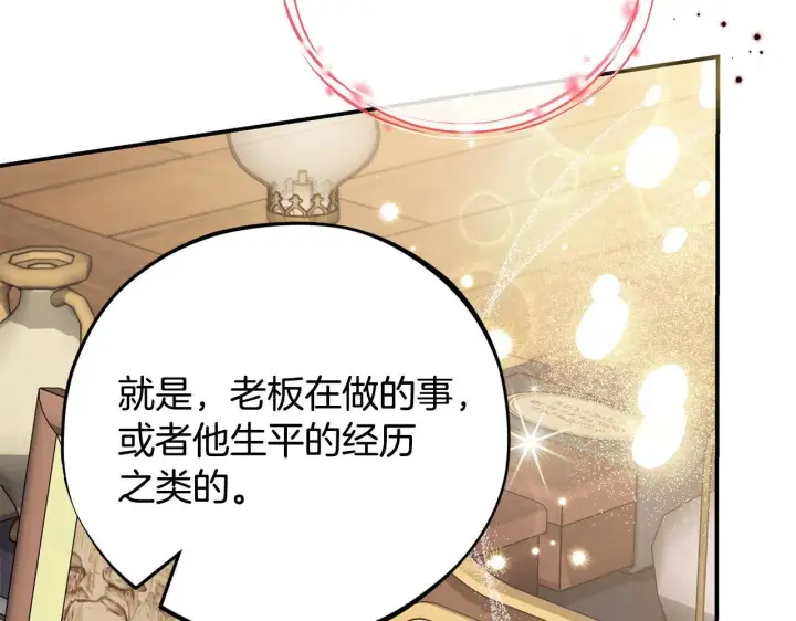 《完蛋！成了反派的试毒小跟班》第29话 大boss竟是？图68