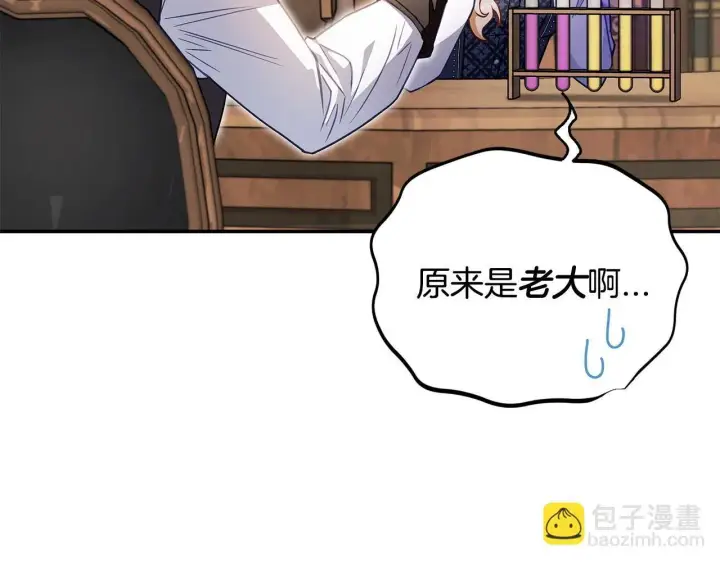 《完蛋！成了反派的试毒小跟班》第29话 大boss竟是？图7