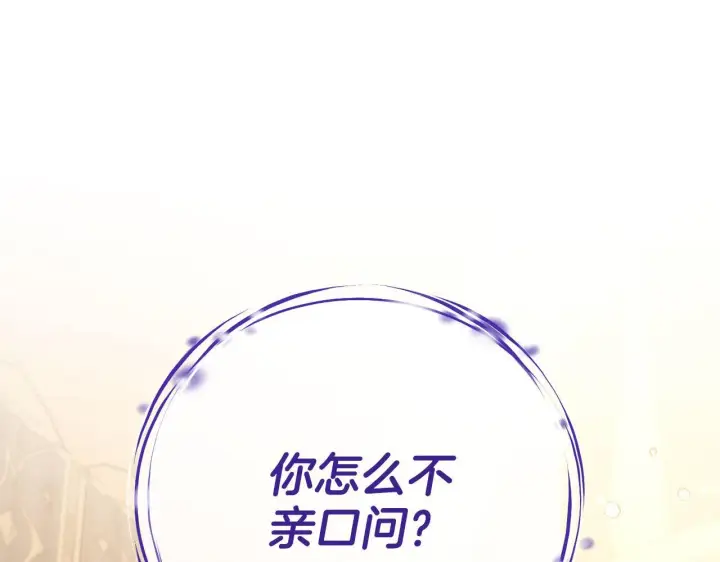 《完蛋！成了反派的试毒小跟班》第29话 大boss竟是？图72
