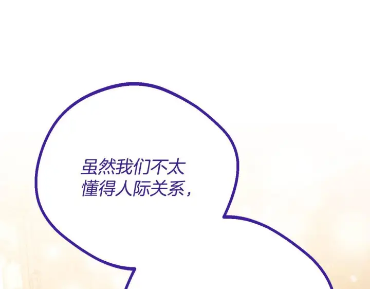 《完蛋！成了反派的试毒小跟班》第29话 大boss竟是？图75