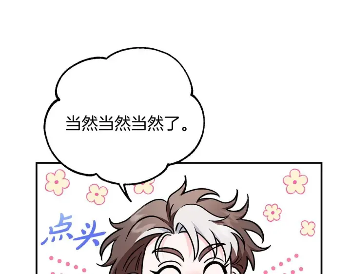 《完蛋！成了反派的试毒小跟班》第29话 大boss竟是？图8