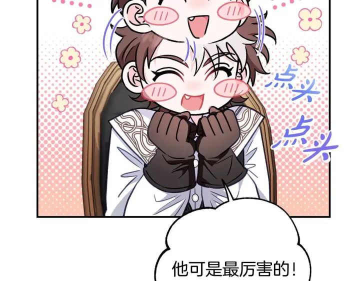《完蛋！成了反派的试毒小跟班》第29话 大boss竟是？图9
