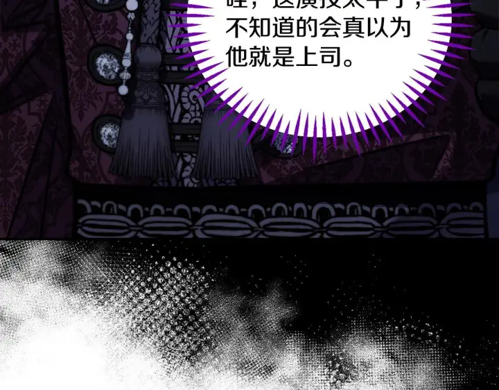 漫画《完蛋！成了反派的试毒小跟班》第30话 银发当真这么好看？第106张图