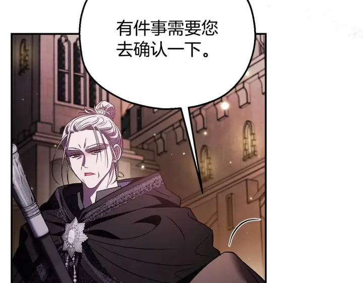 漫画《完蛋！成了反派的试毒小跟班》第30话 银发当真这么好看？第108张图