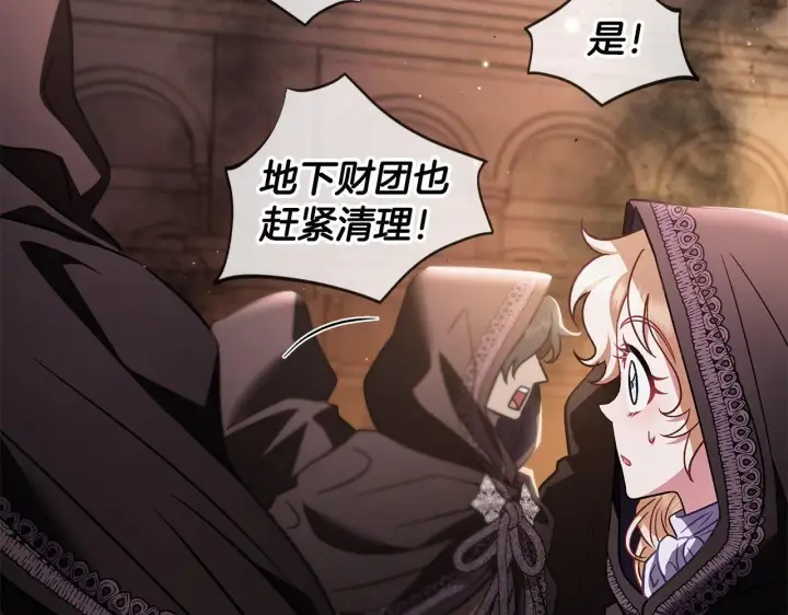 漫画《完蛋！成了反派的试毒小跟班》第30话 银发当真这么好看？第118张图