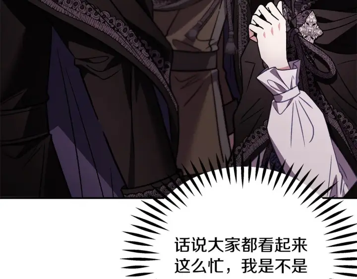 漫画《完蛋！成了反派的试毒小跟班》第30话 银发当真这么好看？第119张图