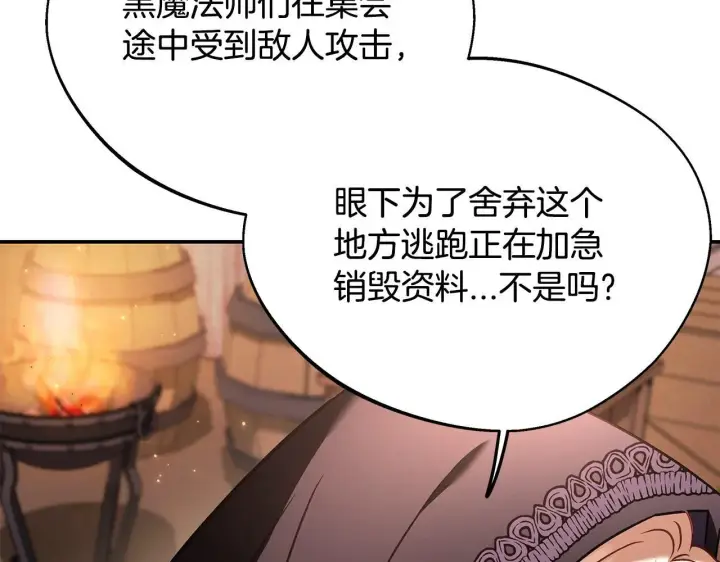 漫画《完蛋！成了反派的试毒小跟班》第30话 银发当真这么好看？第127张图
