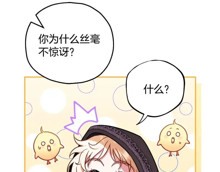 漫画《完蛋！成了反派的试毒小跟班》第30话 银发当真这么好看？第135张图