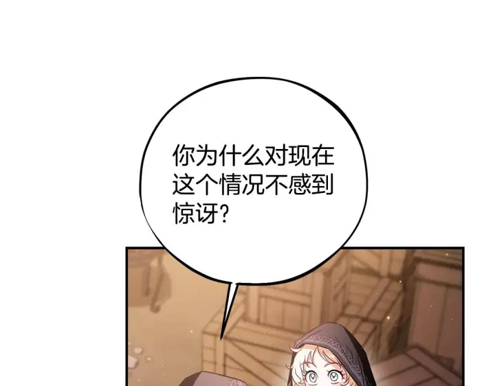 漫画《完蛋！成了反派的试毒小跟班》第30话 银发当真这么好看？第138张图