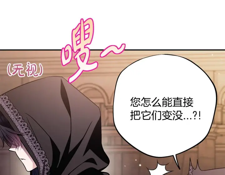 漫画《完蛋！成了反派的试毒小跟班》第30话 银发当真这么好看？第153张图