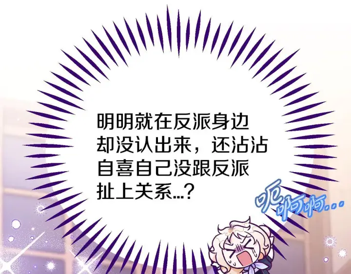 漫画《完蛋！成了反派的试毒小跟班》第30话 银发当真这么好看？第17张图