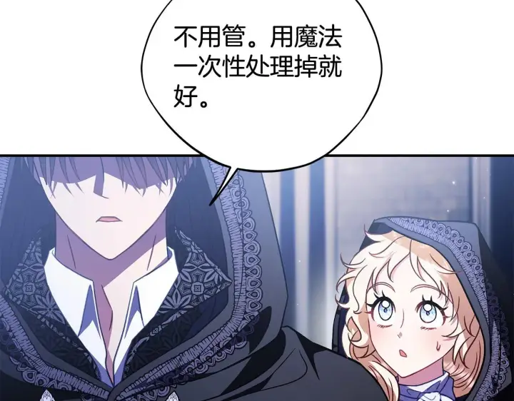 漫画《完蛋！成了反派的试毒小跟班》第30话 银发当真这么好看？第194张图