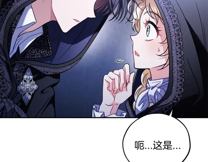 漫画《完蛋！成了反派的试毒小跟班》第30话 银发当真这么好看？第200张图