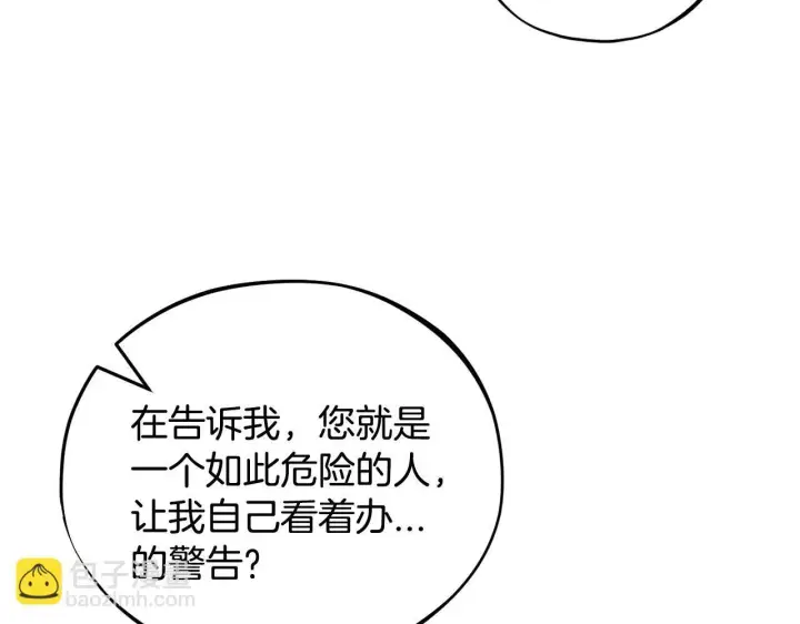 漫画《完蛋！成了反派的试毒小跟班》第30话 银发当真这么好看？第201张图