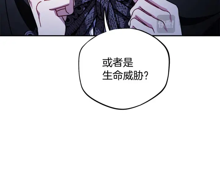 漫画《完蛋！成了反派的试毒小跟班》第30话 银发当真这么好看？第207张图