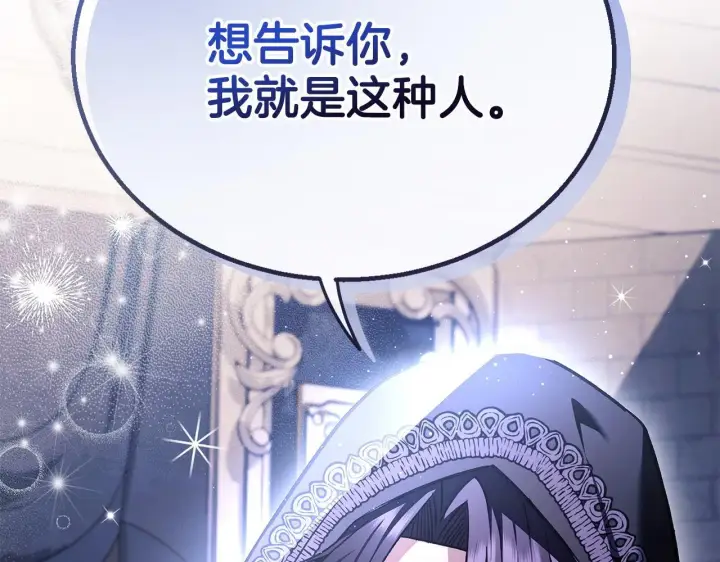 漫画《完蛋！成了反派的试毒小跟班》第30话 银发当真这么好看？第211张图