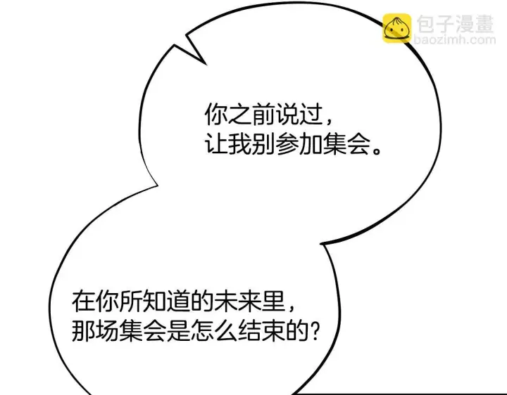漫画《完蛋！成了反派的试毒小跟班》第30话 银发当真这么好看？第215张图