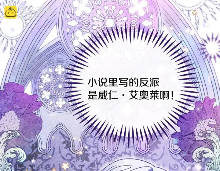 漫画《完蛋！成了反派的试毒小跟班》第30话 银发当真这么好看？第22张图