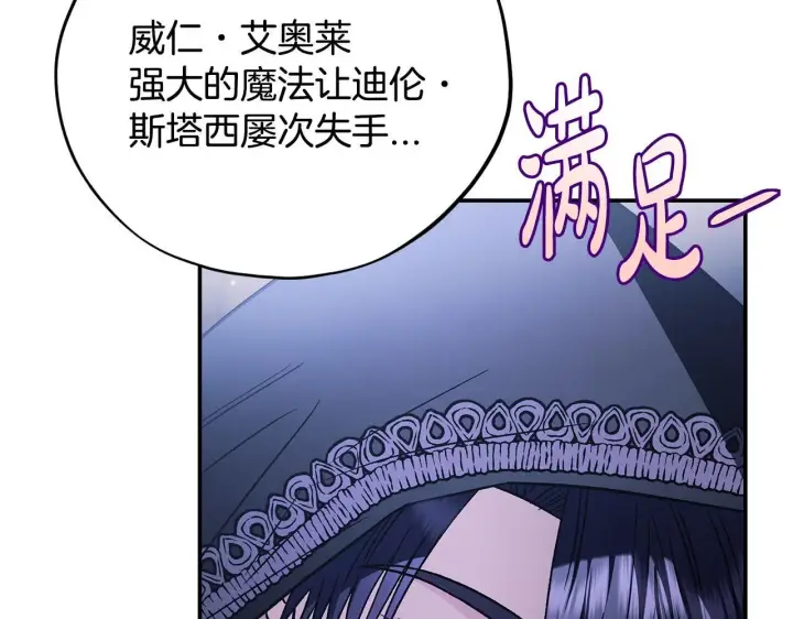 漫画《完蛋！成了反派的试毒小跟班》第30话 银发当真这么好看？第228张图