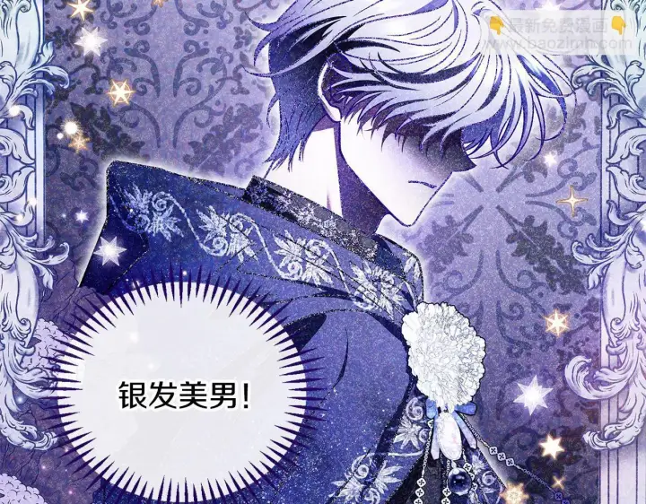 漫画《完蛋！成了反派的试毒小跟班》第30话 银发当真这么好看？第23张图
