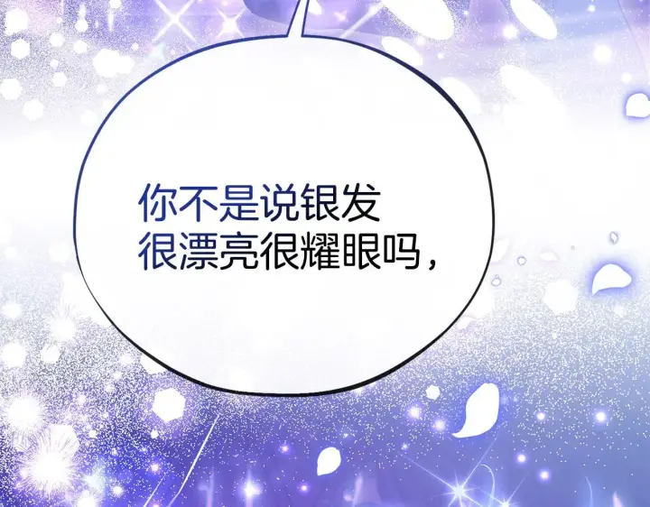 漫画《完蛋！成了反派的试毒小跟班》第30话 银发当真这么好看？第264张图