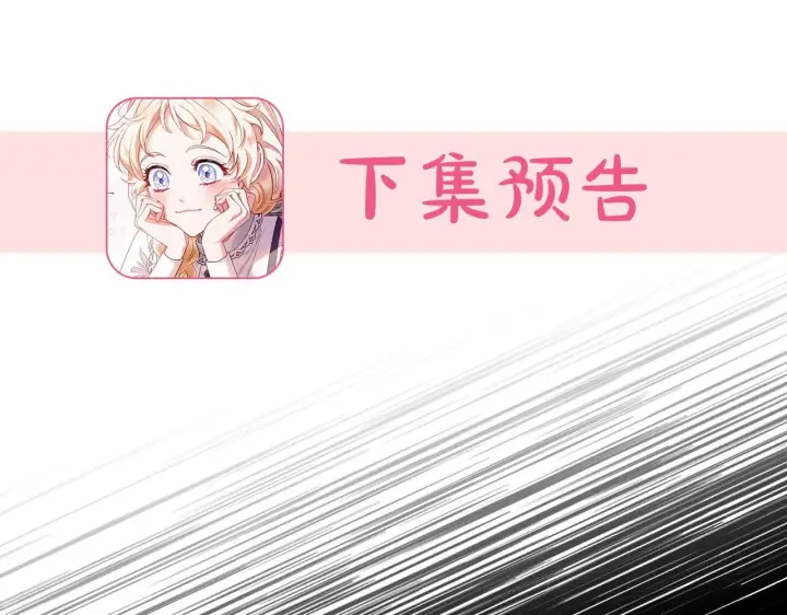 漫画《完蛋！成了反派的试毒小跟班》第30话 银发当真这么好看？第271张图