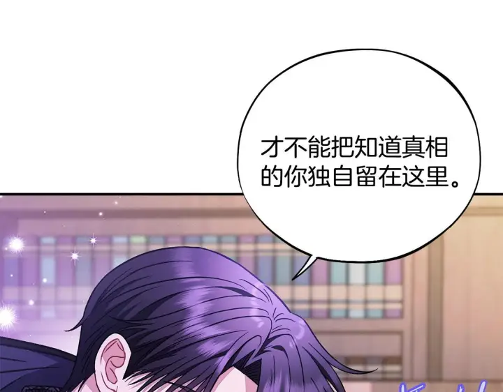 漫画《完蛋！成了反派的试毒小跟班》第30话 银发当真这么好看？第28张图