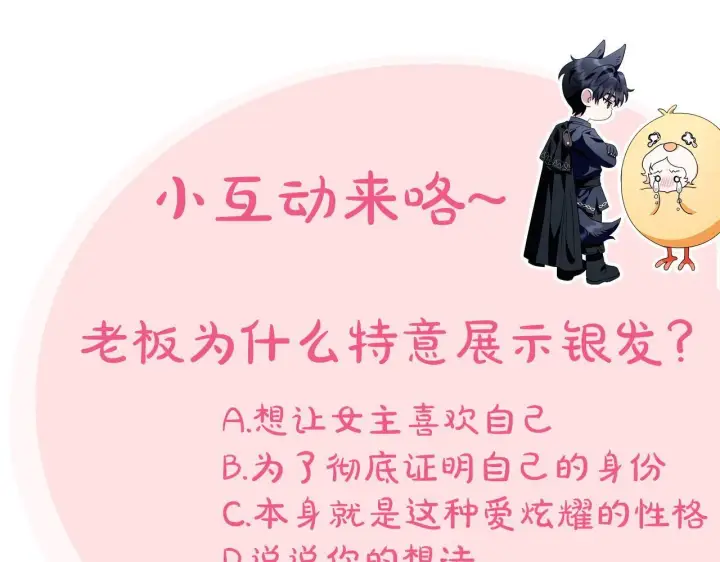 漫画《完蛋！成了反派的试毒小跟班》第30话 银发当真这么好看？第283张图