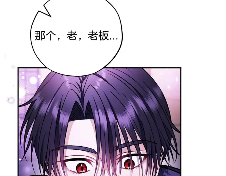 漫画《完蛋！成了反派的试毒小跟班》第30话 银发当真这么好看？第32张图