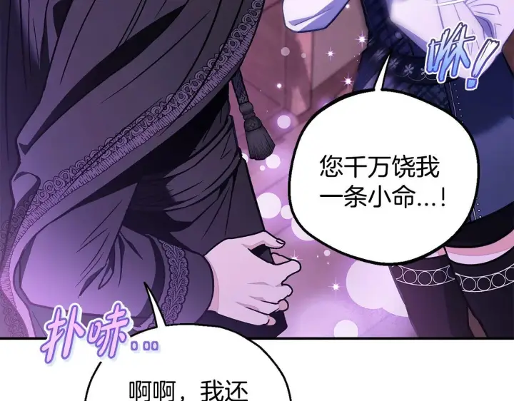 漫画《完蛋！成了反派的试毒小跟班》第30话 银发当真这么好看？第36张图