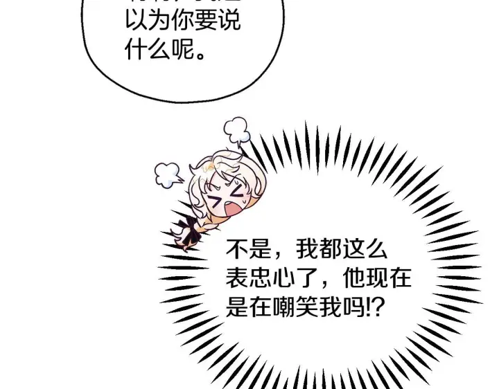 漫画《完蛋！成了反派的试毒小跟班》第30话 银发当真这么好看？第37张图