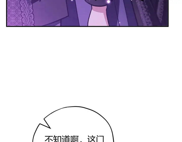 漫画《完蛋！成了反派的试毒小跟班》第30话 银发当真这么好看？第46张图