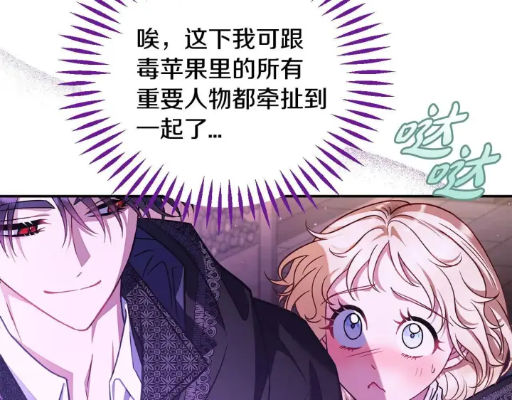 漫画《完蛋！成了反派的试毒小跟班》第30话 银发当真这么好看？第61张图