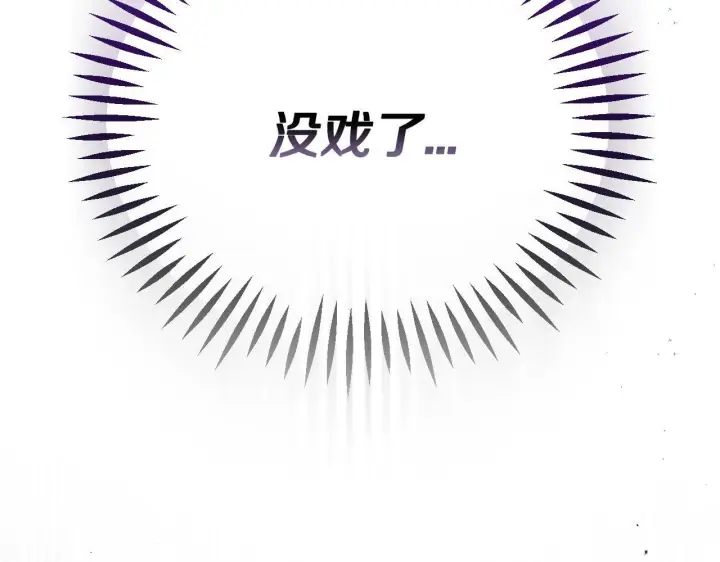 漫画《完蛋！成了反派的试毒小跟班》第30话 银发当真这么好看？第69张图
