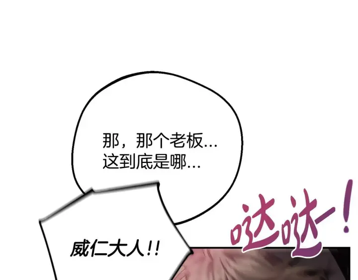 漫画《完蛋！成了反派的试毒小跟班》第30话 银发当真这么好看？第97张图