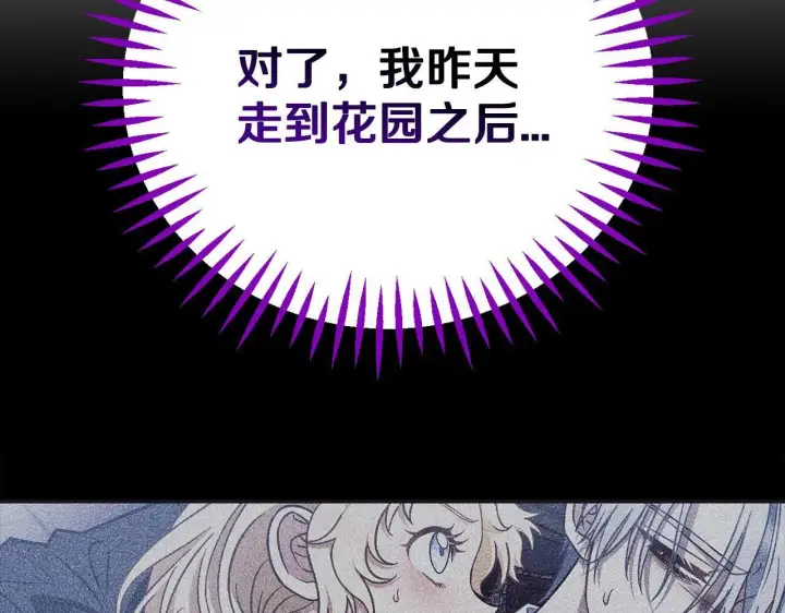 漫画《完蛋！成了反派的试毒小跟班》第32话 老板怎么晕倒了第143张图