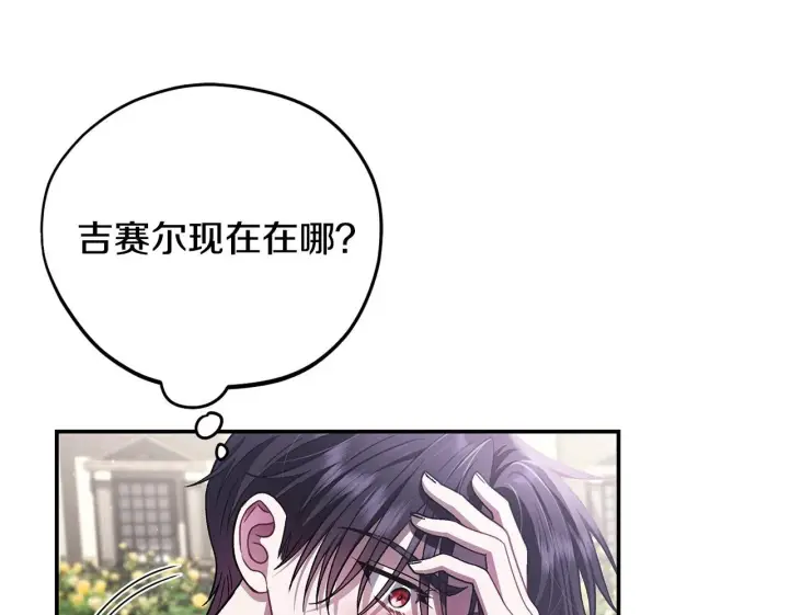 漫画《完蛋！成了反派的试毒小跟班》第32话 老板怎么晕倒了第150张图