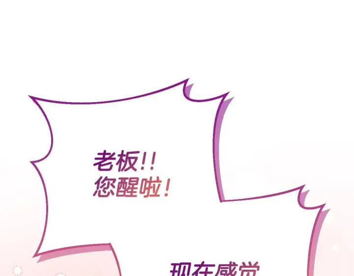 漫画《完蛋！成了反派的试毒小跟班》第32话 老板怎么晕倒了第162张图