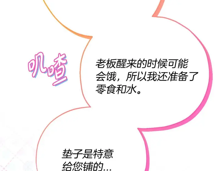 漫画《完蛋！成了反派的试毒小跟班》第32话 老板怎么晕倒了第189张图