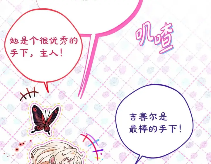 漫画《完蛋！成了反派的试毒小跟班》第32话 老板怎么晕倒了第190张图