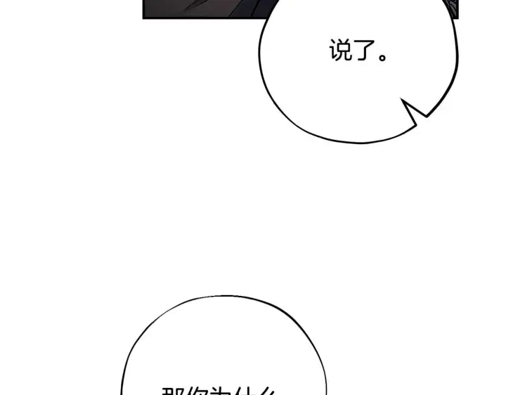 漫画《完蛋！成了反派的试毒小跟班》第32话 老板怎么晕倒了第195张图