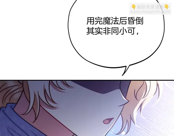 漫画《完蛋！成了反派的试毒小跟班》第32话 老板怎么晕倒了第199张图