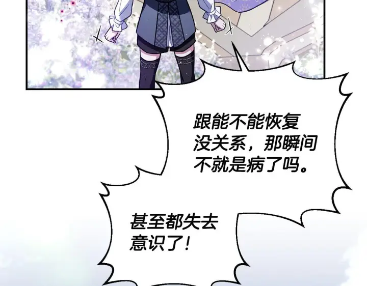 漫画《完蛋！成了反派的试毒小跟班》第32话 老板怎么晕倒了第206张图