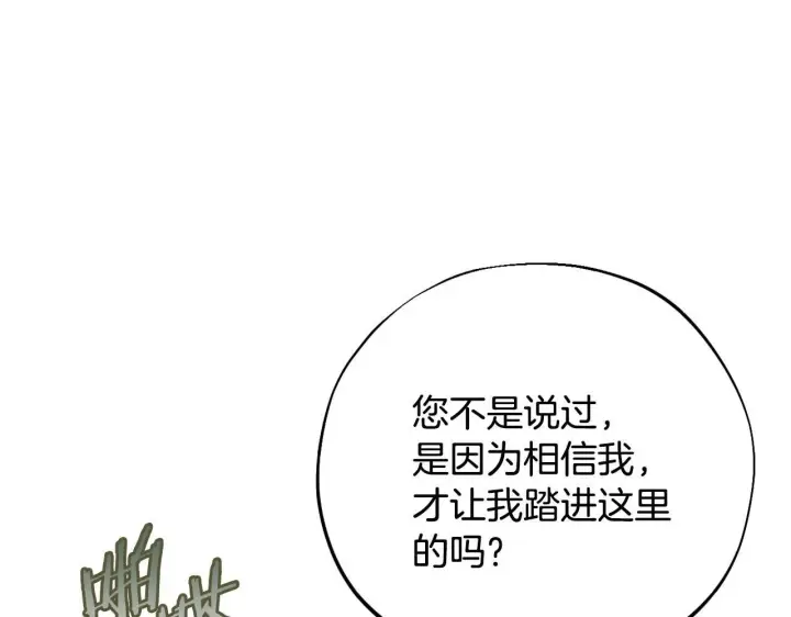 漫画《完蛋！成了反派的试毒小跟班》第32话 老板怎么晕倒了第215张图