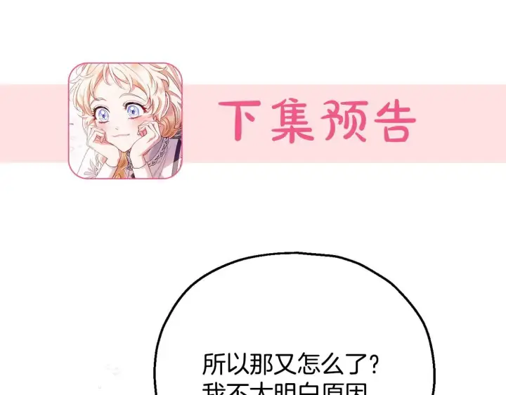 漫画《完蛋！成了反派的试毒小跟班》第32话 老板怎么晕倒了第235张图