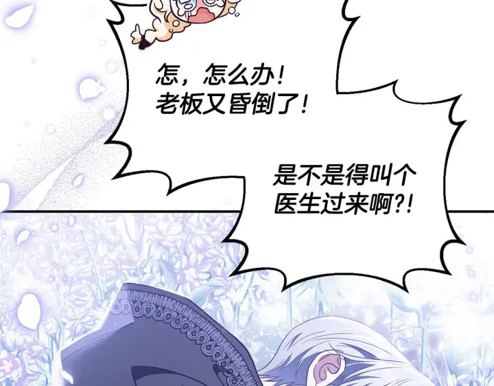 漫画《完蛋！成了反派的试毒小跟班》第32话 老板怎么晕倒了第33张图