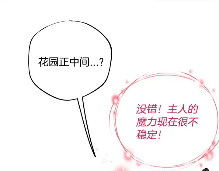 漫画《完蛋！成了反派的试毒小跟班》第32话 老板怎么晕倒了第39张图