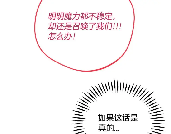 漫画《完蛋！成了反派的试毒小跟班》第32话 老板怎么晕倒了第70张图