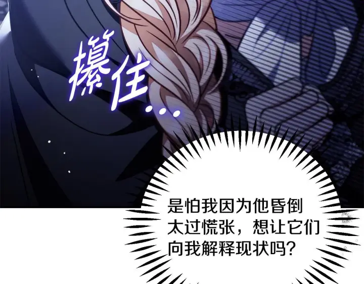 漫画《完蛋！成了反派的试毒小跟班》第32话 老板怎么晕倒了第73张图