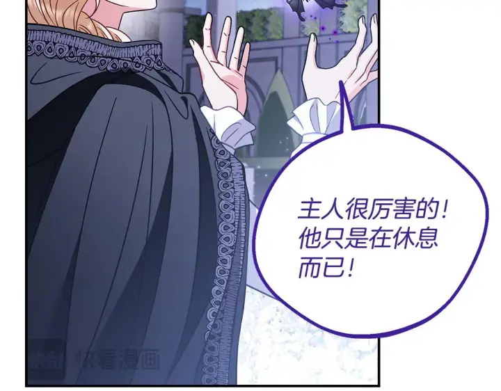 漫画《完蛋！成了反派的试毒小跟班》第32话 老板怎么晕倒了第88张图